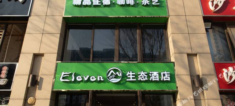 句容Eleven生态酒店图片