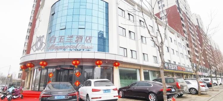 白玉兰酒店(平泉府前花园店)图片