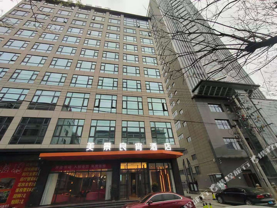 美景良宵酒店(商洛山阳人民广场店)