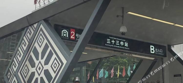 途漫青旅(南宁三十三中地铁站广西机电工程学校店)图片