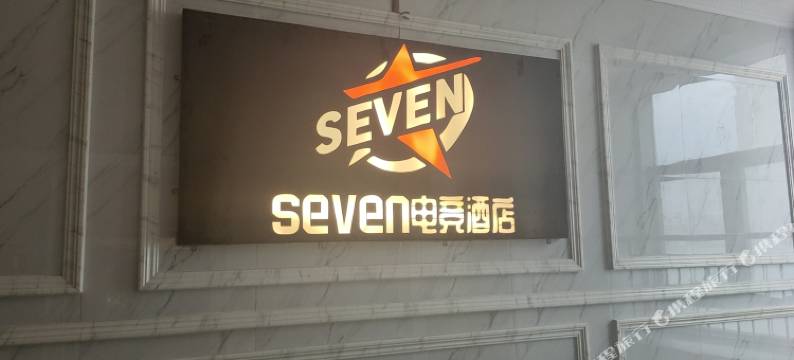 极客seven电竞酒店(海湖新华联店)图片