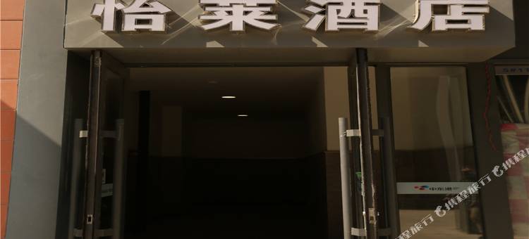 怡莱酒店(长春砂之船地铁站店)图片