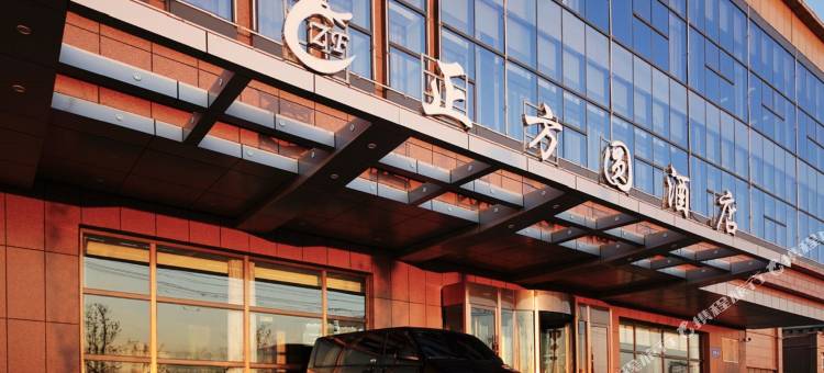 吉木萨尔正方圆酒店图片