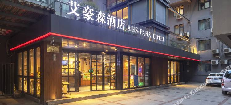 艾豪森酒店(西安陕西历史博物馆小寨地铁站店)图片