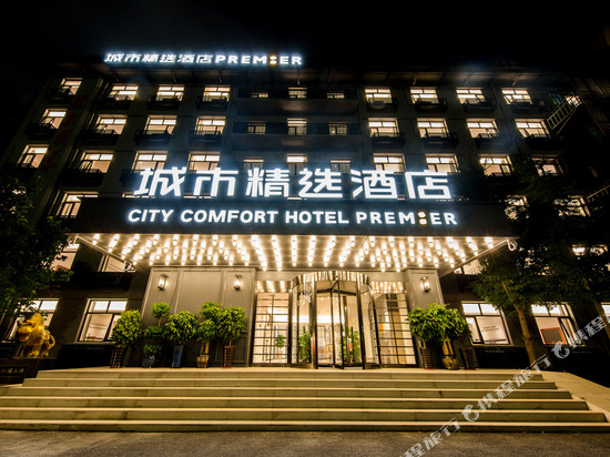城市精选酒店(北京物资学院八里桥店)