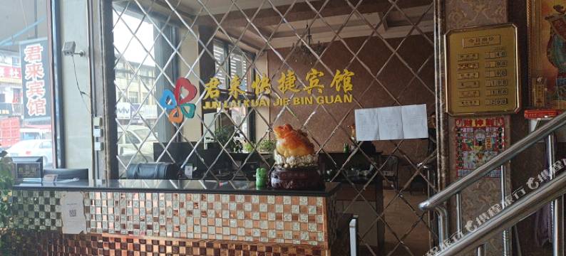 哈尔滨君来快捷宾馆(阿城平山店)图片