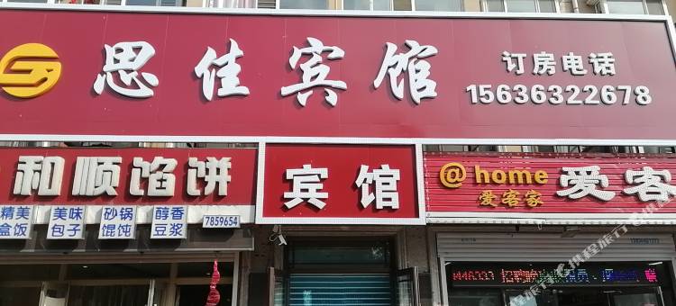 思佳宾馆图片