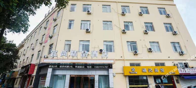 宜尚精品酒店(技师学院店)图片