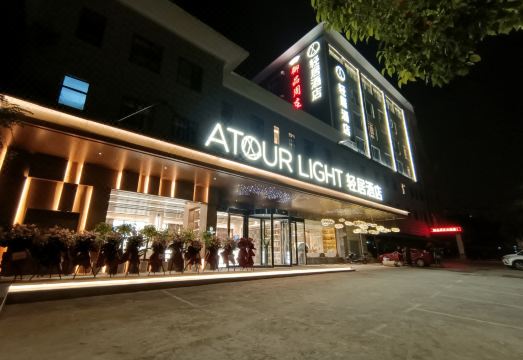 南京明故宫景区苜蓿园大街轻居酒店外景图