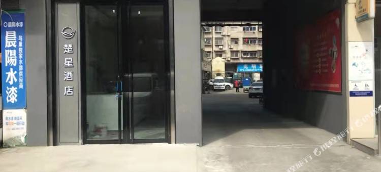 楚星酒店(荆门洪源建材店)图片