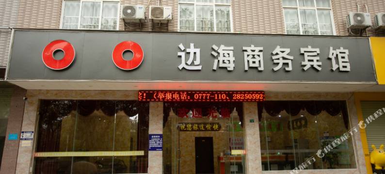 钦州边海商务宾馆图片