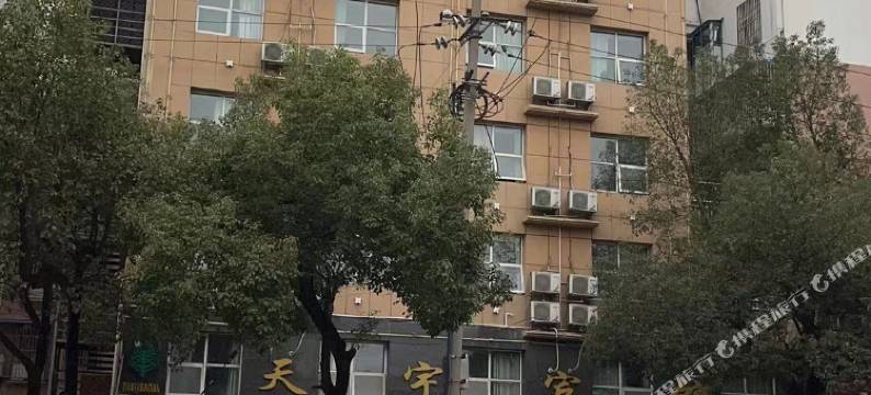 天宇宾馆图片