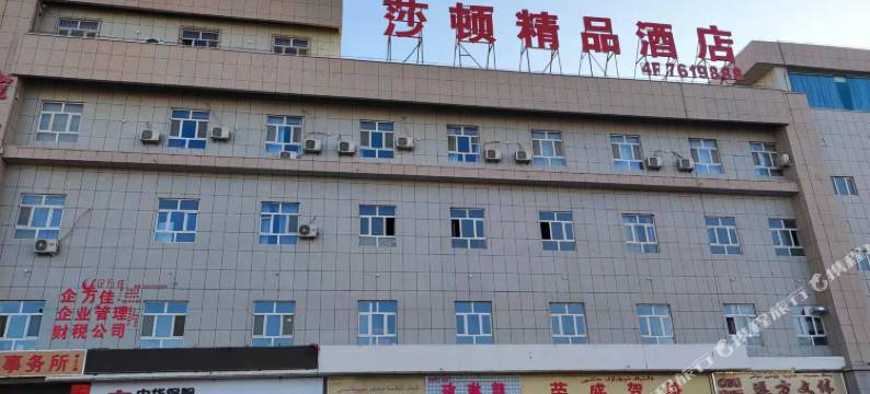 且末莎顿精品酒店图片