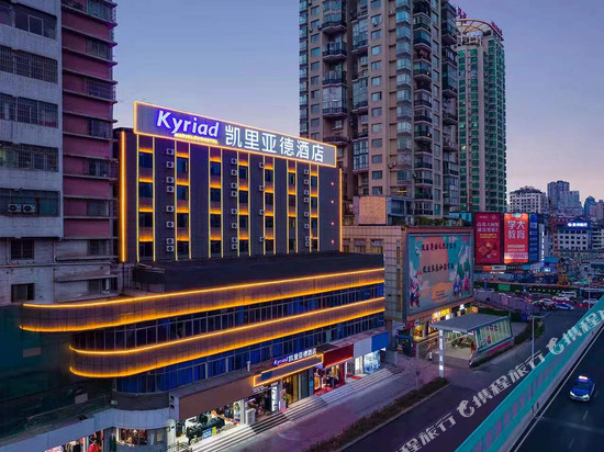 凯里亚德酒店(贵阳黔灵山公园延安西路地铁站店)