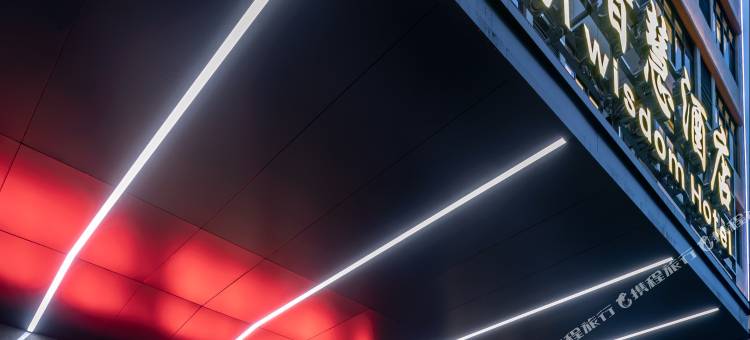 天亿智慧酒店(儋州白马井店)图片