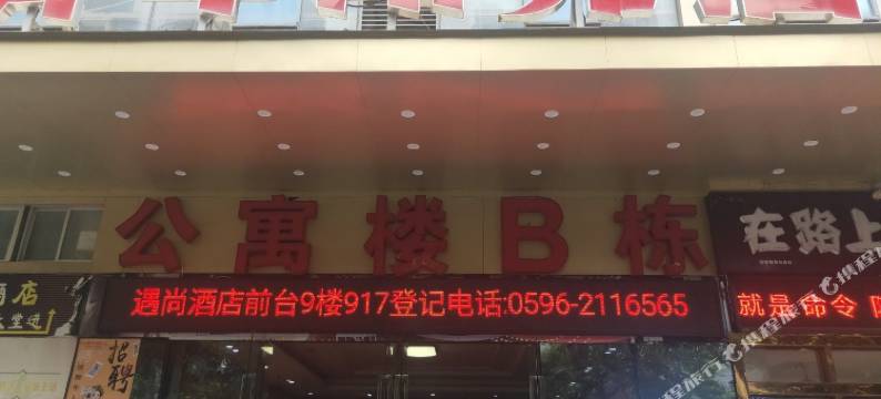 遇尚酒店(漳州万达广场店)图片