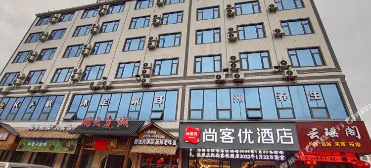尚客优酒店(定南火车站店)图片