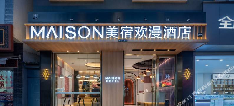 美宿欢漫酒店(古城南门店)图片