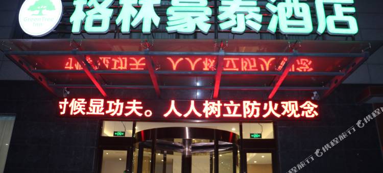 格林豪泰酒店(景县景泰大街店)图片