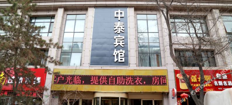 中泰宾馆(酒泉富康购物中心店)图片