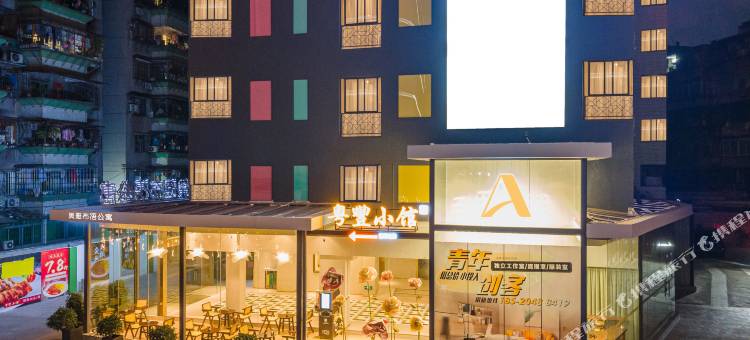 奥雅·布语公寓(广州中大地铁站红棉中大门店)图片
