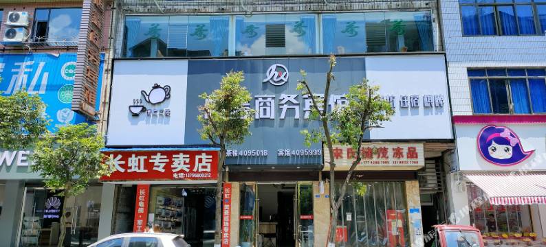 珙县恒鑫商务宾馆图片