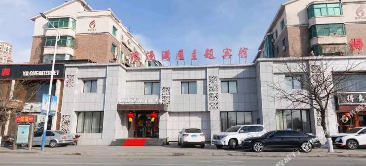 辽阳浪漫满屋主题宾馆图片