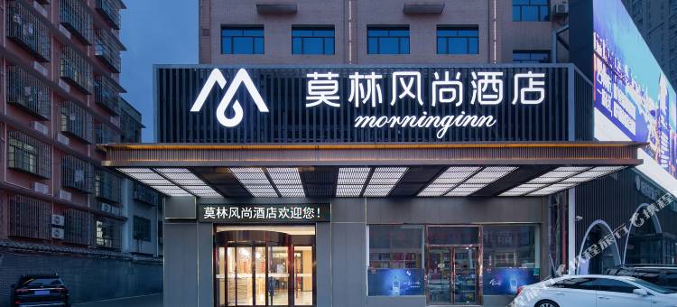 莫林风尚酒店(长沙月亮岛罐子岭地铁站店)图片