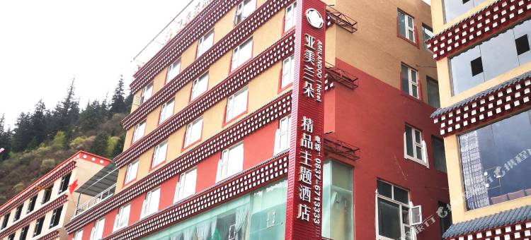 亚美兰朵精品主题酒店图片