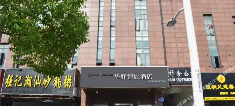 如家华驿智旅酒店(上海松江大学城玉树路店)图片