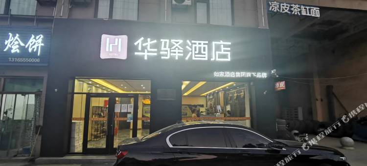 如家华驿酒店(深州店)图片
