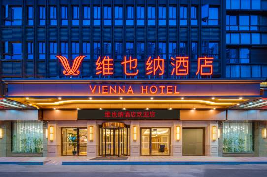 维也纳酒店(淮安万达广场河下古镇店)
