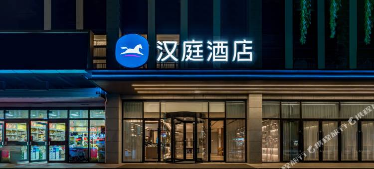 汉庭酒店(涿州冠云路店)图片