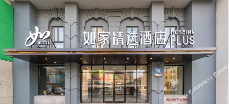 如家精选酒店(哈尔滨火车站医大一院地铁站店)图片