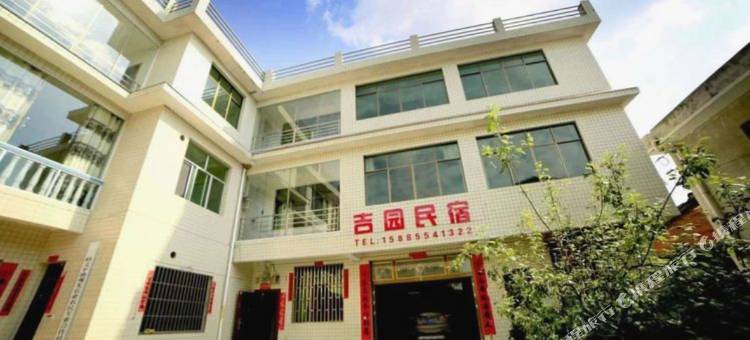 吉园民宿图片
