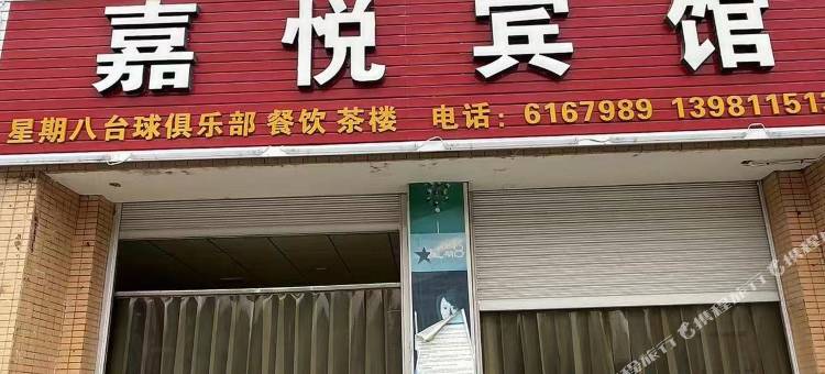 绵阳嘉悦宾馆图片