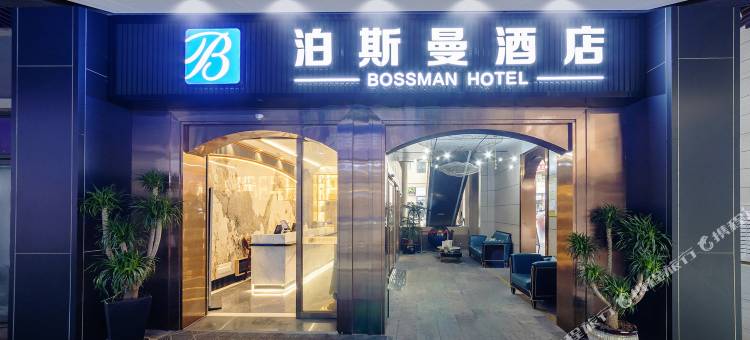 贵阳泊斯曼酒店(奥体中心万象汇店)图片