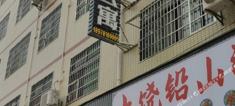 宇妍北欧公寓图片