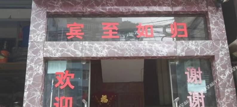 金兰宾馆图片