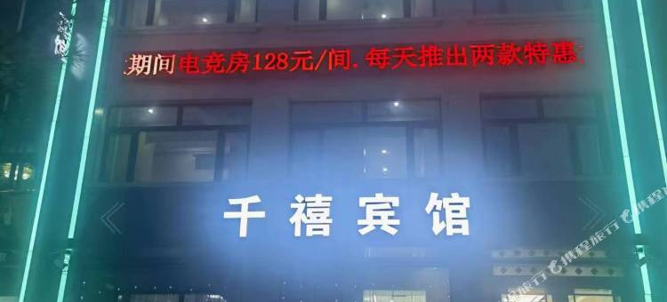 庆安千禧电竞主题宾馆图片