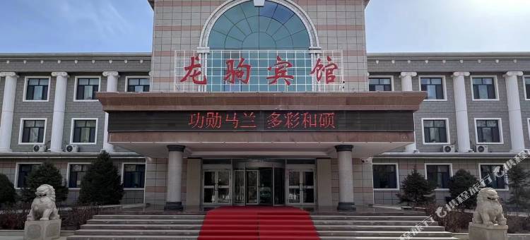 龙驹宾馆图片