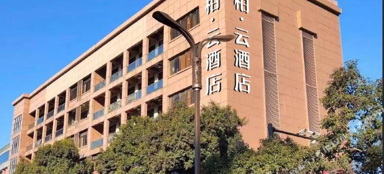 如家睿柏·云酒店(扬州瘦西湖万象汇店)图片