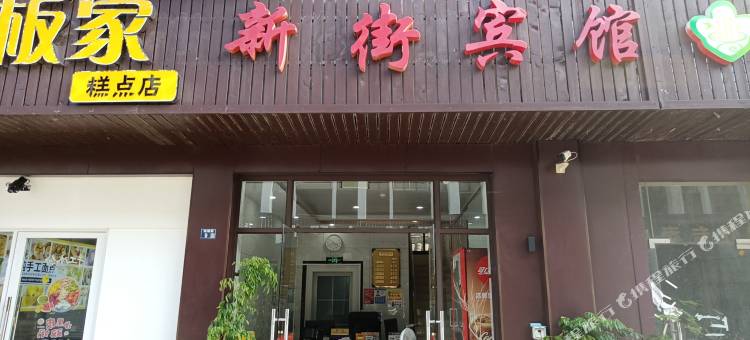 苏州新街宾馆图片