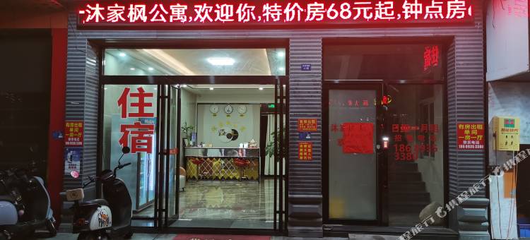 中山沐家枫公寓图片