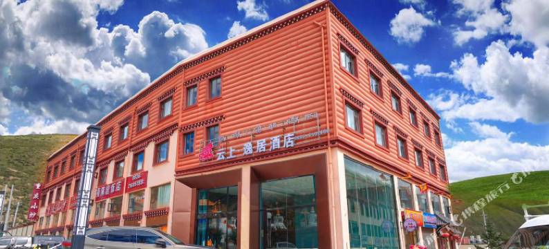 色达云上逸居酒店(洛若游客集散中心店)图片