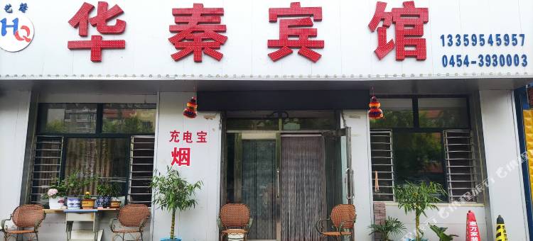 桦川艺馨华秦宾馆图片