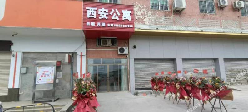 佛山西安公寓图片