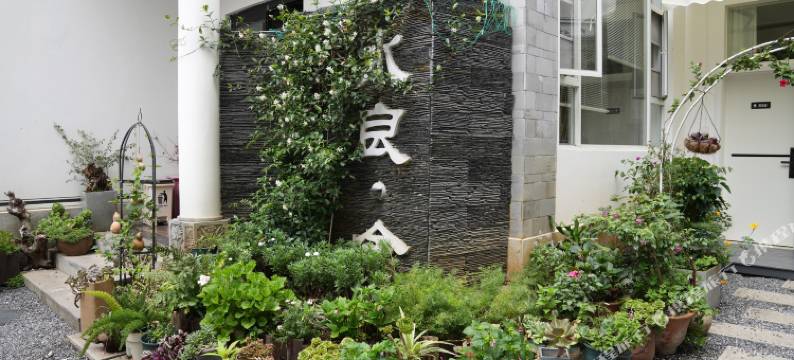 大理古城水良·舍民宿图片