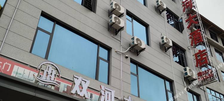 威信双河大酒店图片