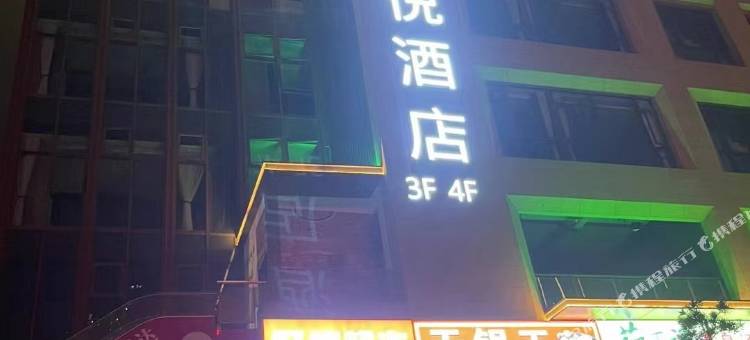 铂悦酒店(重庆新桥医院店)图片